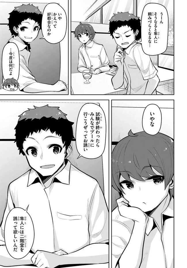 転校先の清楚可憐な美少女が、昔男子と思って一緒に遊んだ幼馴染だった件 第23話 - 17