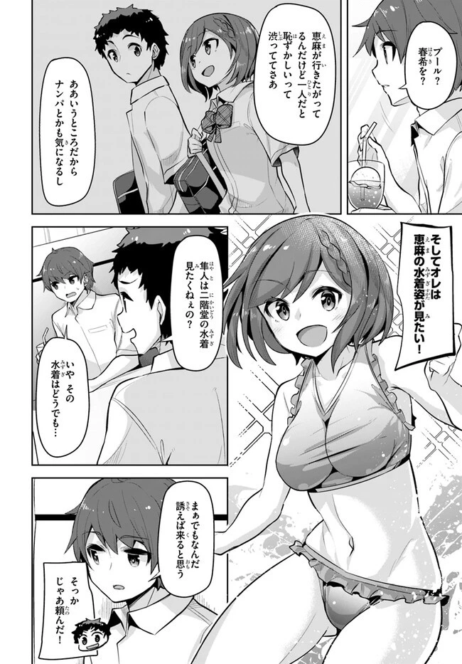 転校先の清楚可憐な美少女が、昔男子と思って一緒に遊んだ幼馴染だった件 第23話 - 18