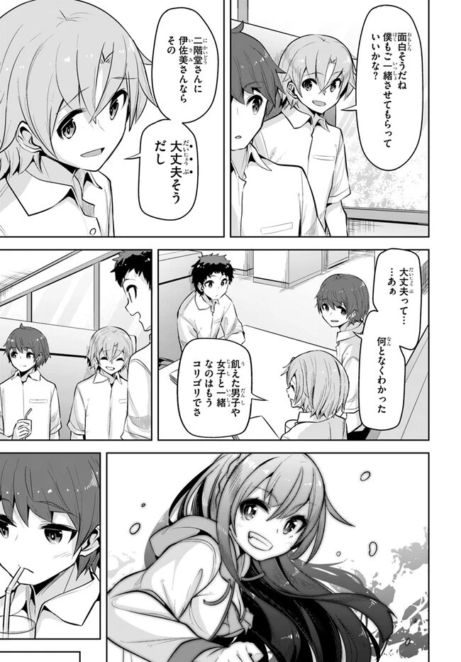 転校先の清楚可憐な美少女が、昔男子と思って一緒に遊んだ幼馴染だった件 第23話 - 19