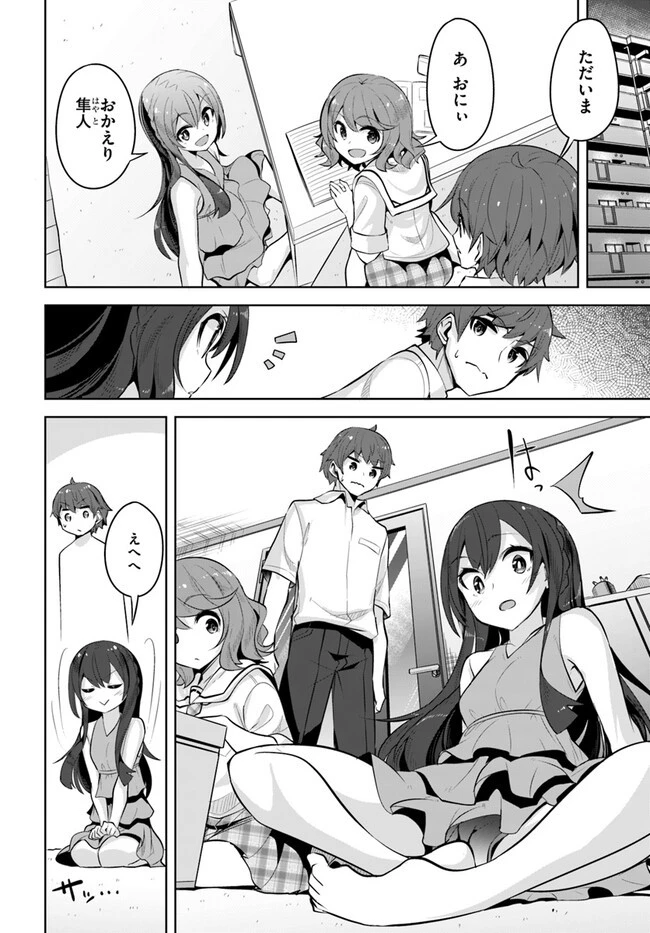 転校先の清楚可憐な美少女が、昔男子と思って一緒に遊んだ幼馴染だった件 第23話 - 20