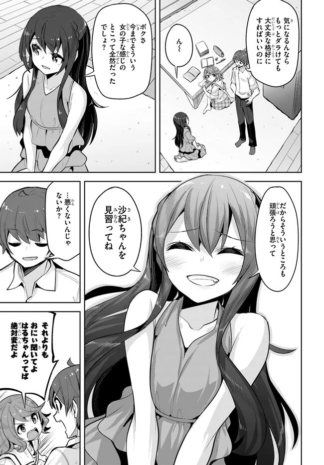 転校先の清楚可憐な美少女が、昔男子と思って一緒に遊んだ幼馴染だった件 第23話 - 21