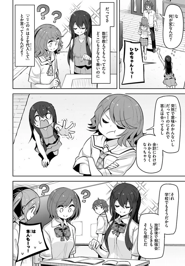 転校先の清楚可憐な美少女が、昔男子と思って一緒に遊んだ幼馴染だった件 第23話 - 22