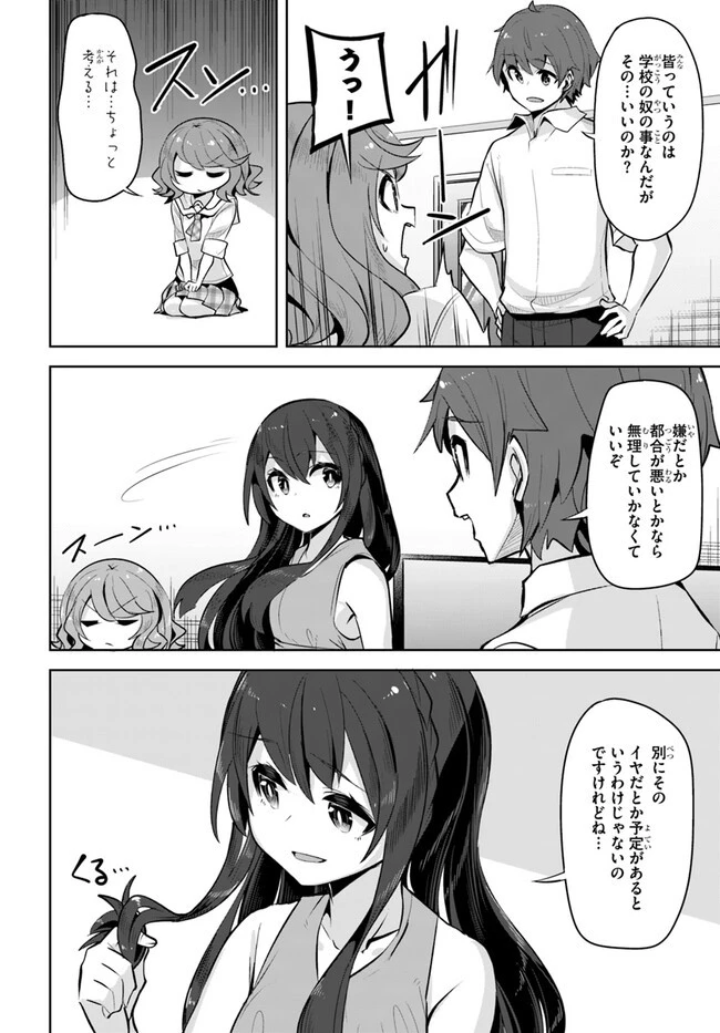 転校先の清楚可憐な美少女が、昔男子と思って一緒に遊んだ幼馴染だった件 第23話 - 24