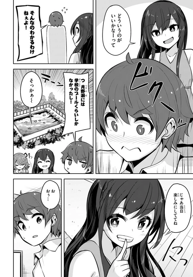転校先の清楚可憐な美少女が、昔男子と思って一緒に遊んだ幼馴染だった件 第23話 - 26