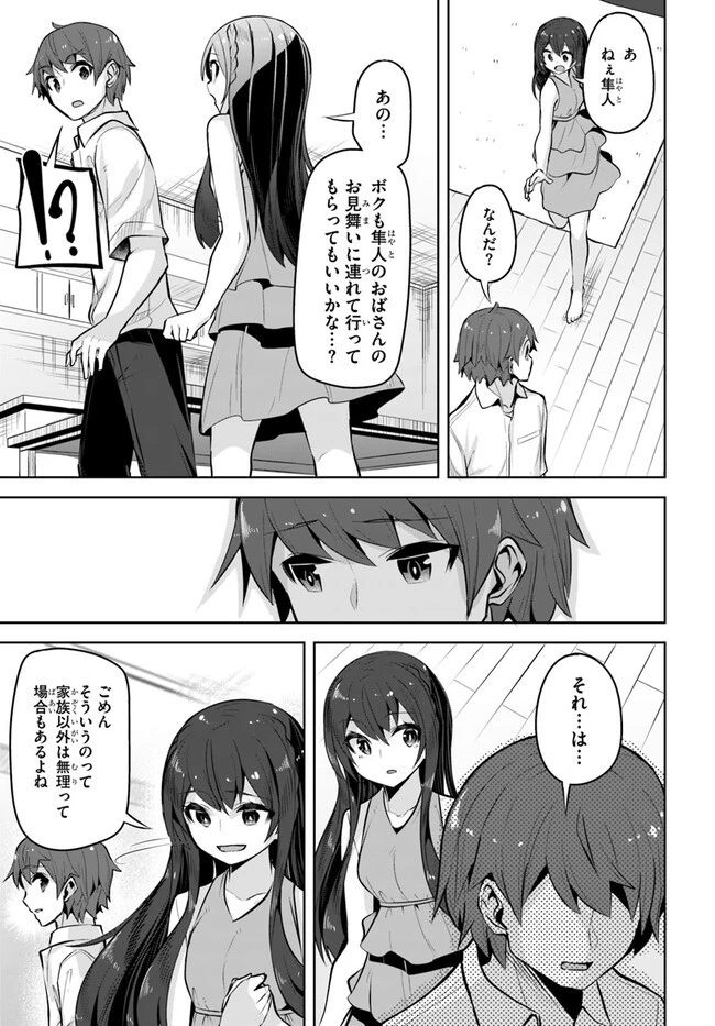 転校先の清楚可憐な美少女が、昔男子と思って一緒に遊んだ幼馴染だった件 第23話 - 27