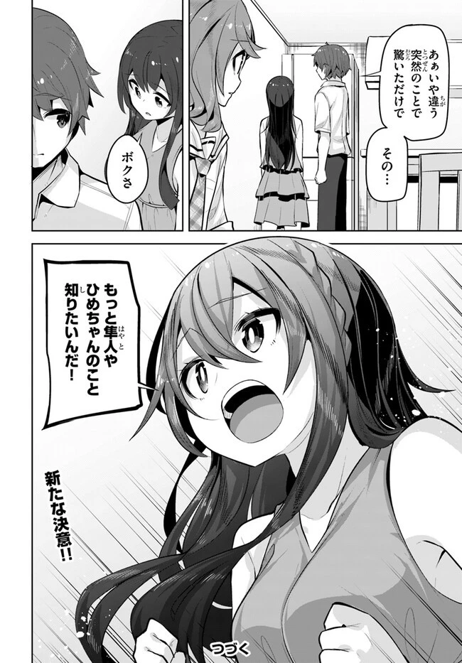 転校先の清楚可憐な美少女が、昔男子と思って一緒に遊んだ幼馴染だった件 第23話 - 28