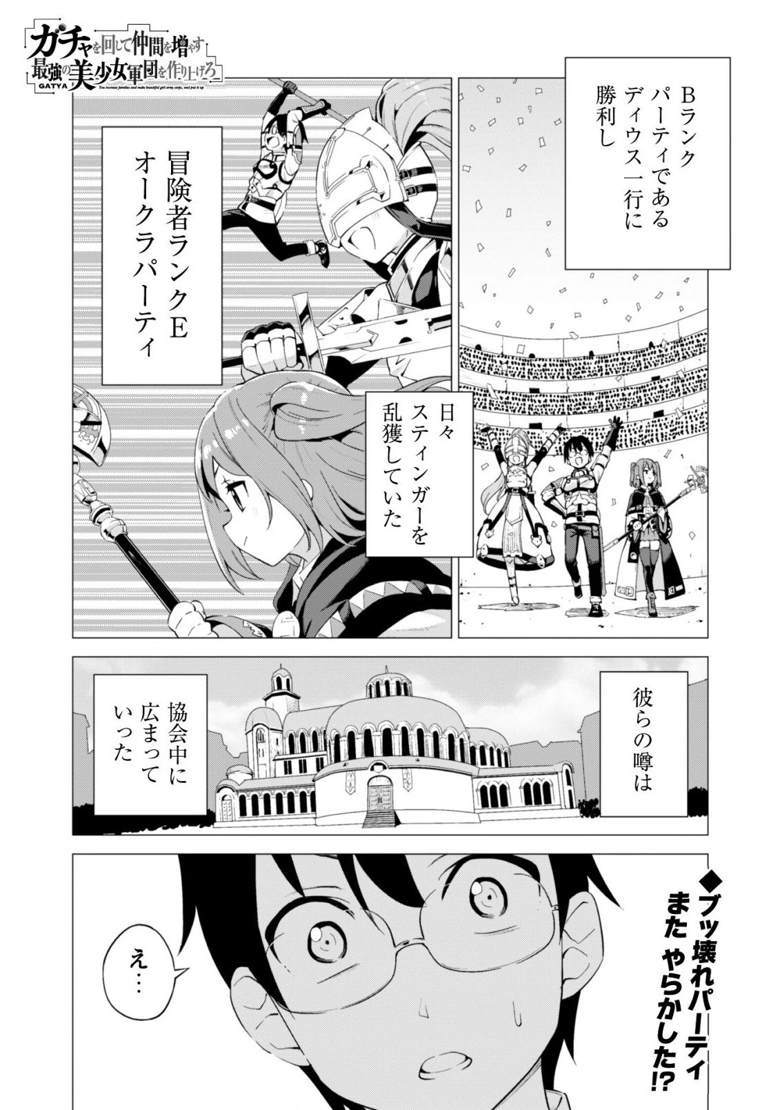 ガチャを回して仲間を増やす 最強の美少女軍団を作り上げろ 第14話 - 2