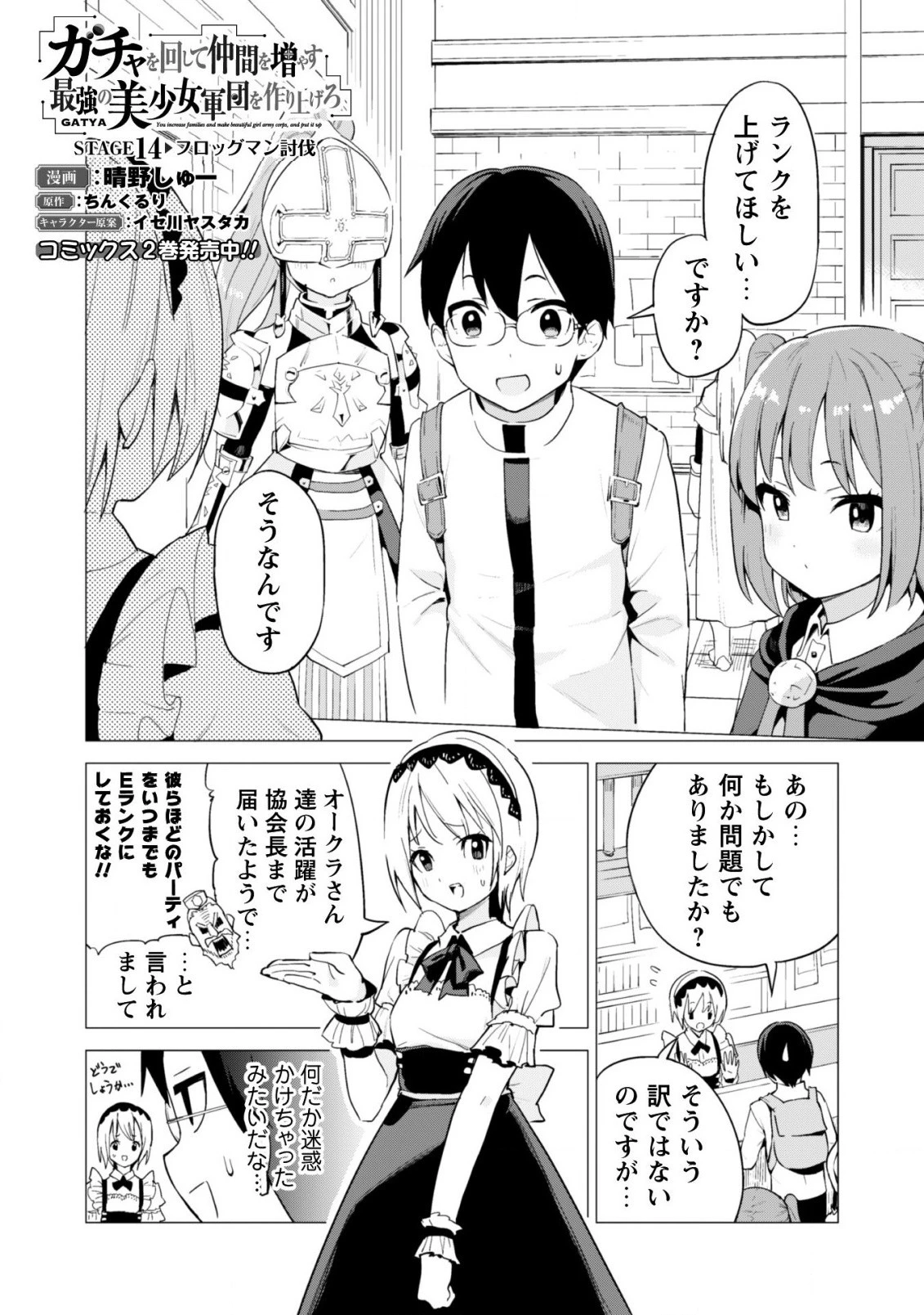ガチャを回して仲間を増やす 最強の美少女軍団を作り上げろ 第14話 - 3