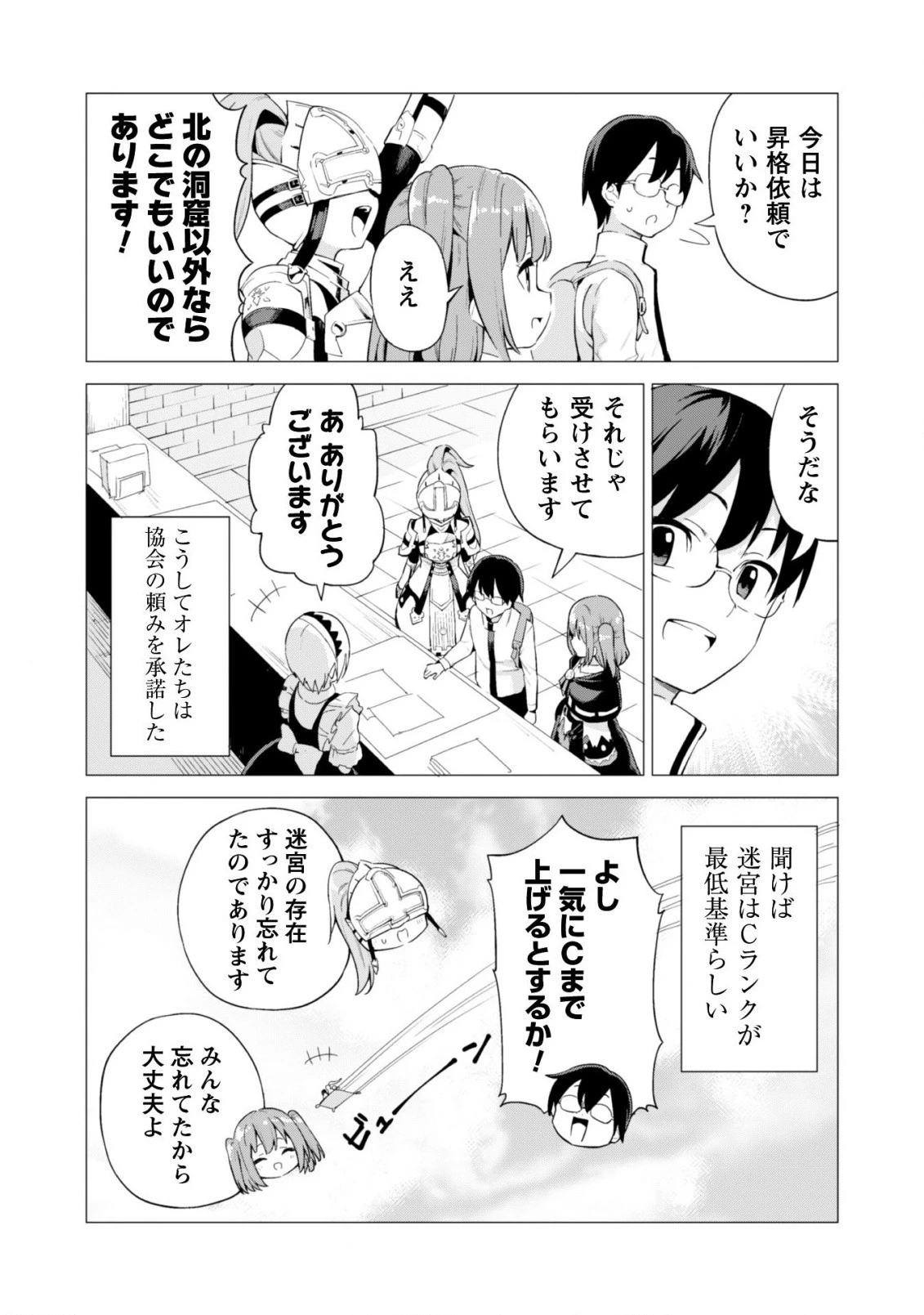 ガチャを回して仲間を増やす 最強の美少女軍団を作り上げろ 第14話 - 4