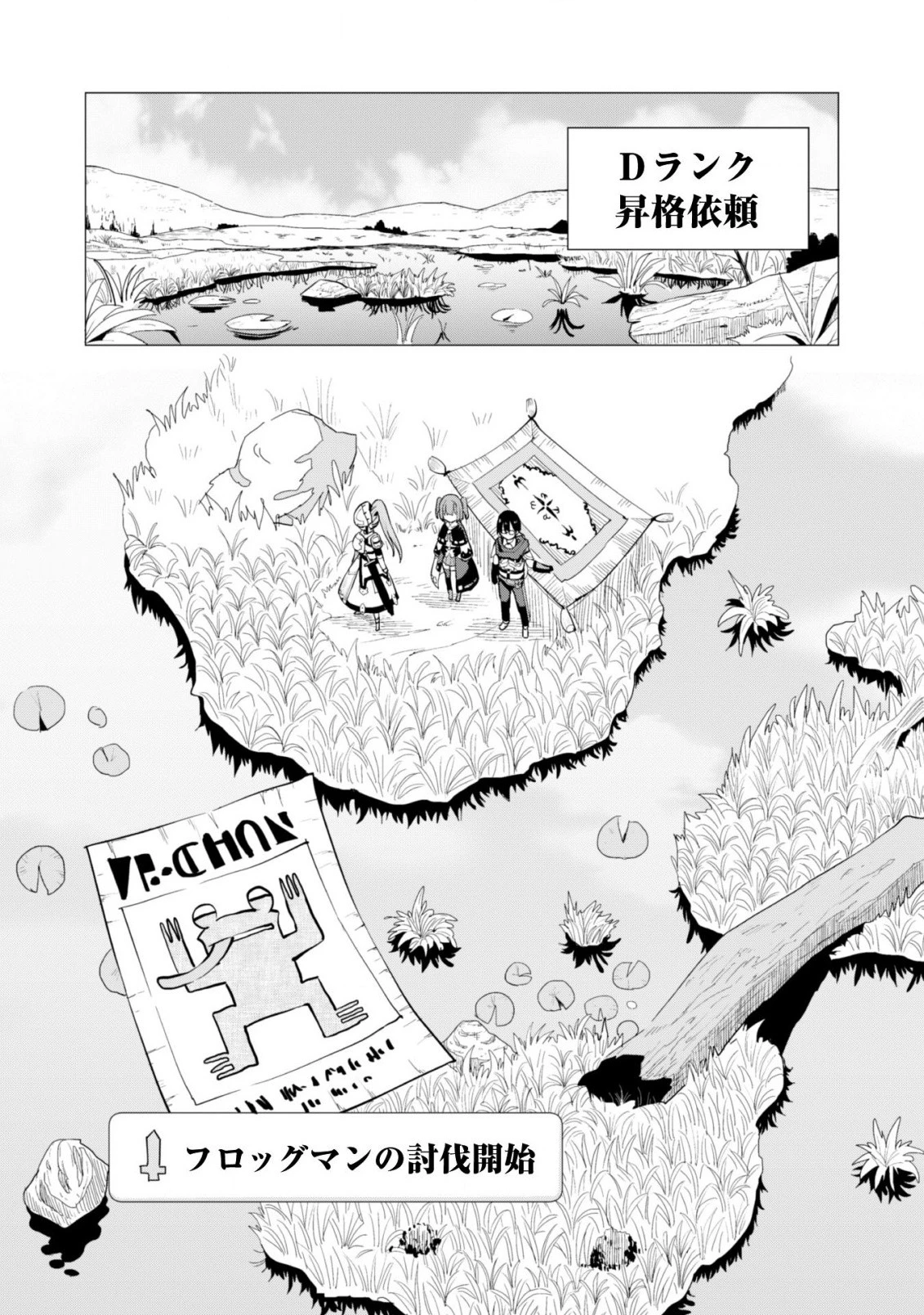 ガチャを回して仲間を増やす 最強の美少女軍団を作り上げろ 第14話 - 5