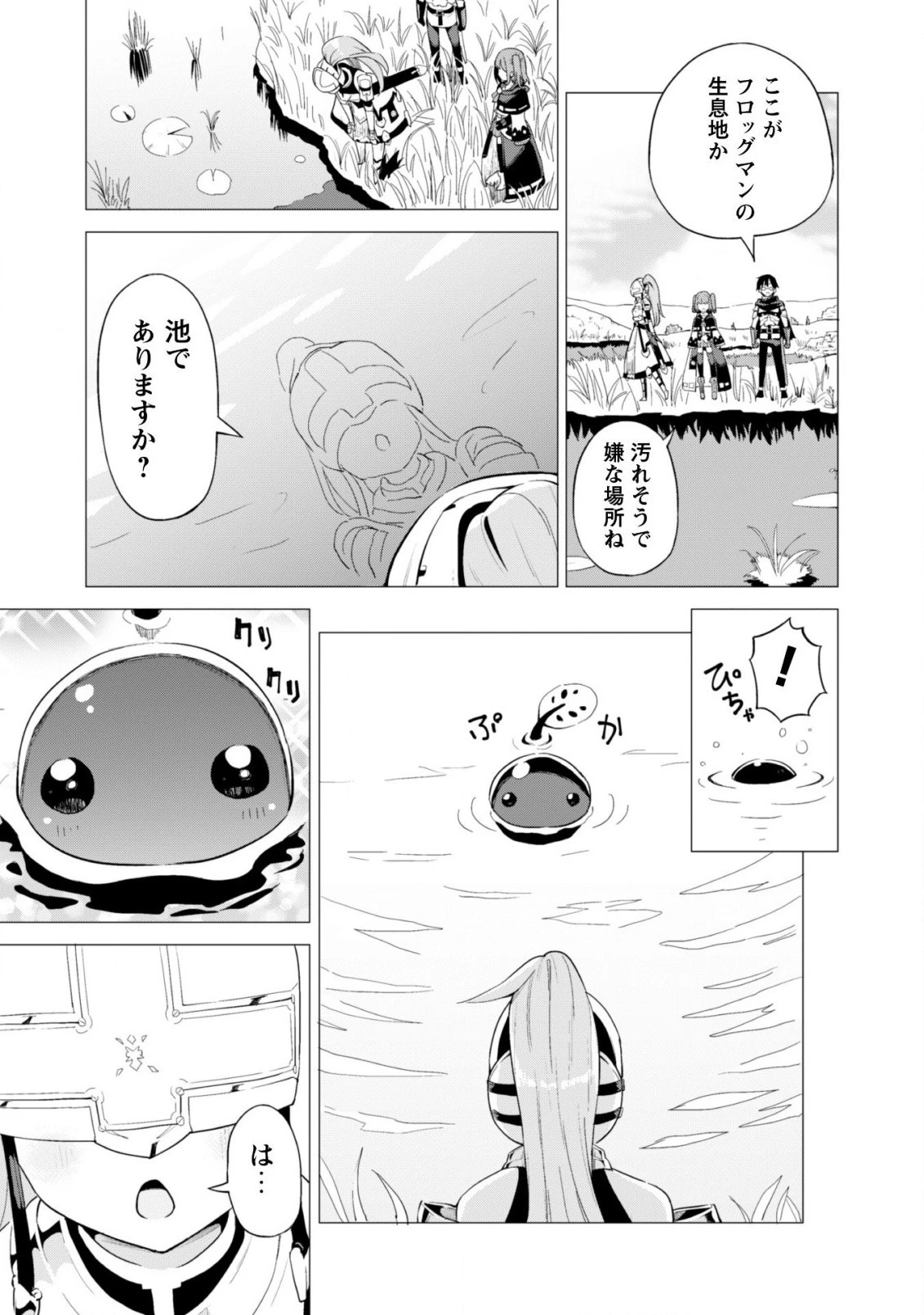 ガチャを回して仲間を増やす 最強の美少女軍団を作り上げろ 第14話 - 6