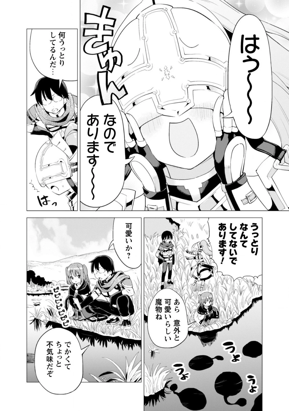 ガチャを回して仲間を増やす 最強の美少女軍団を作り上げろ 第14話 - 7