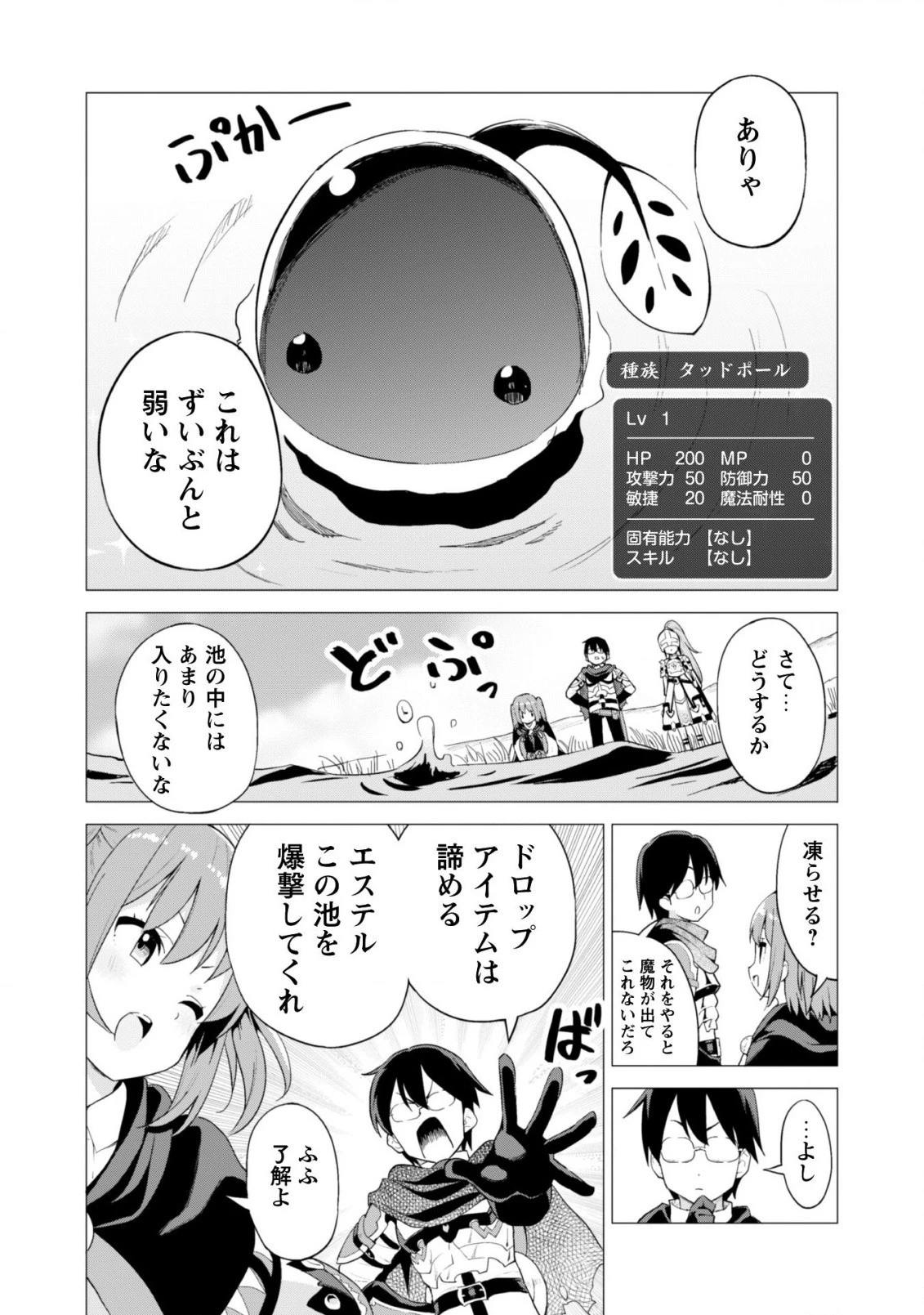 ガチャを回して仲間を増やす 最強の美少女軍団を作り上げろ 第14話 - 8