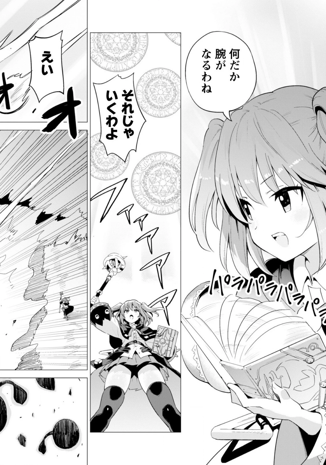 ガチャを回して仲間を増やす 最強の美少女軍団を作り上げろ 第14話 - 9
