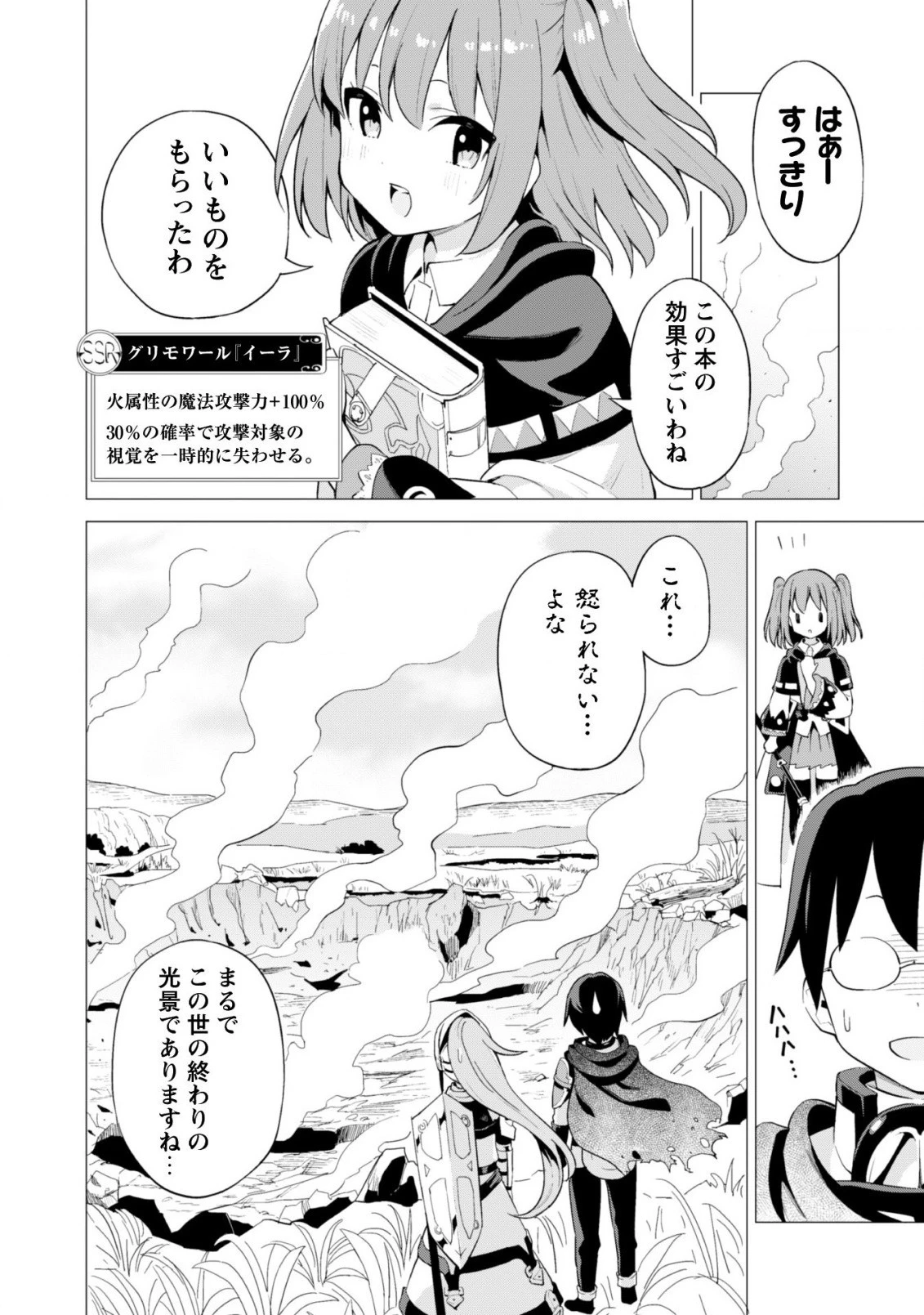 ガチャを回して仲間を増やす 最強の美少女軍団を作り上げろ 第14話 - 11