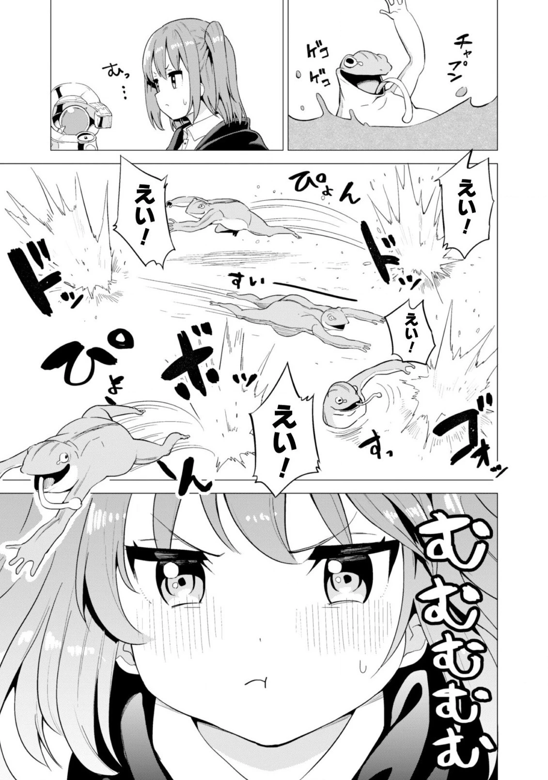 ガチャを回して仲間を増やす 最強の美少女軍団を作り上げろ 第14話 - 14