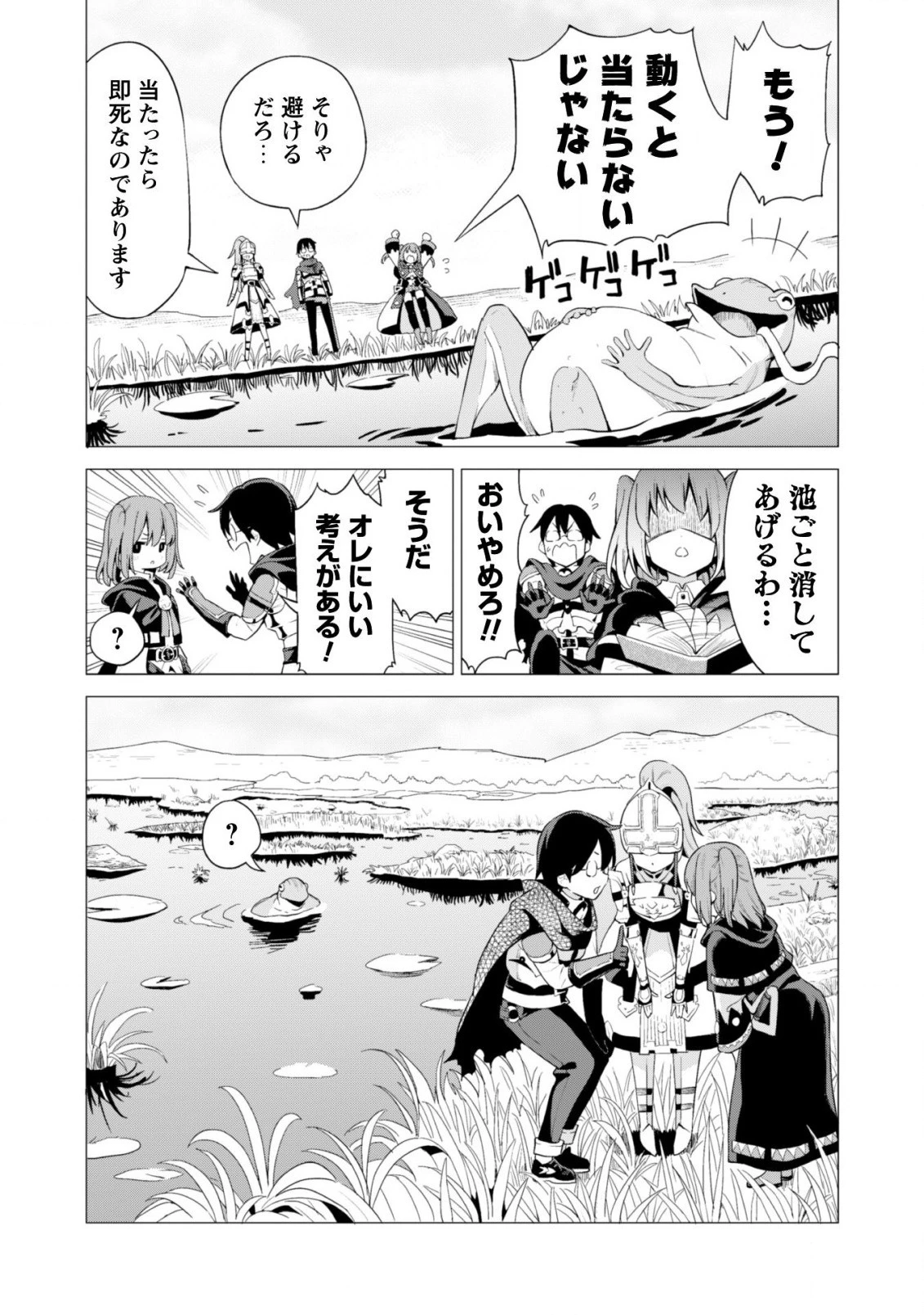 ガチャを回して仲間を増やす 最強の美少女軍団を作り上げろ 第14話 - 15