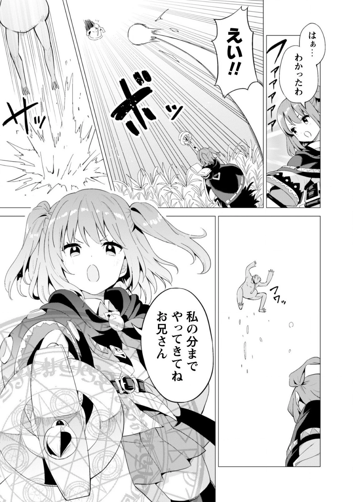 ガチャを回して仲間を増やす 最強の美少女軍団を作り上げろ 第14話 - 16