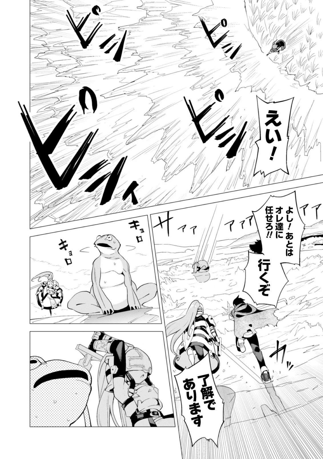 ガチャを回して仲間を増やす 最強の美少女軍団を作り上げろ 第14話 - 17