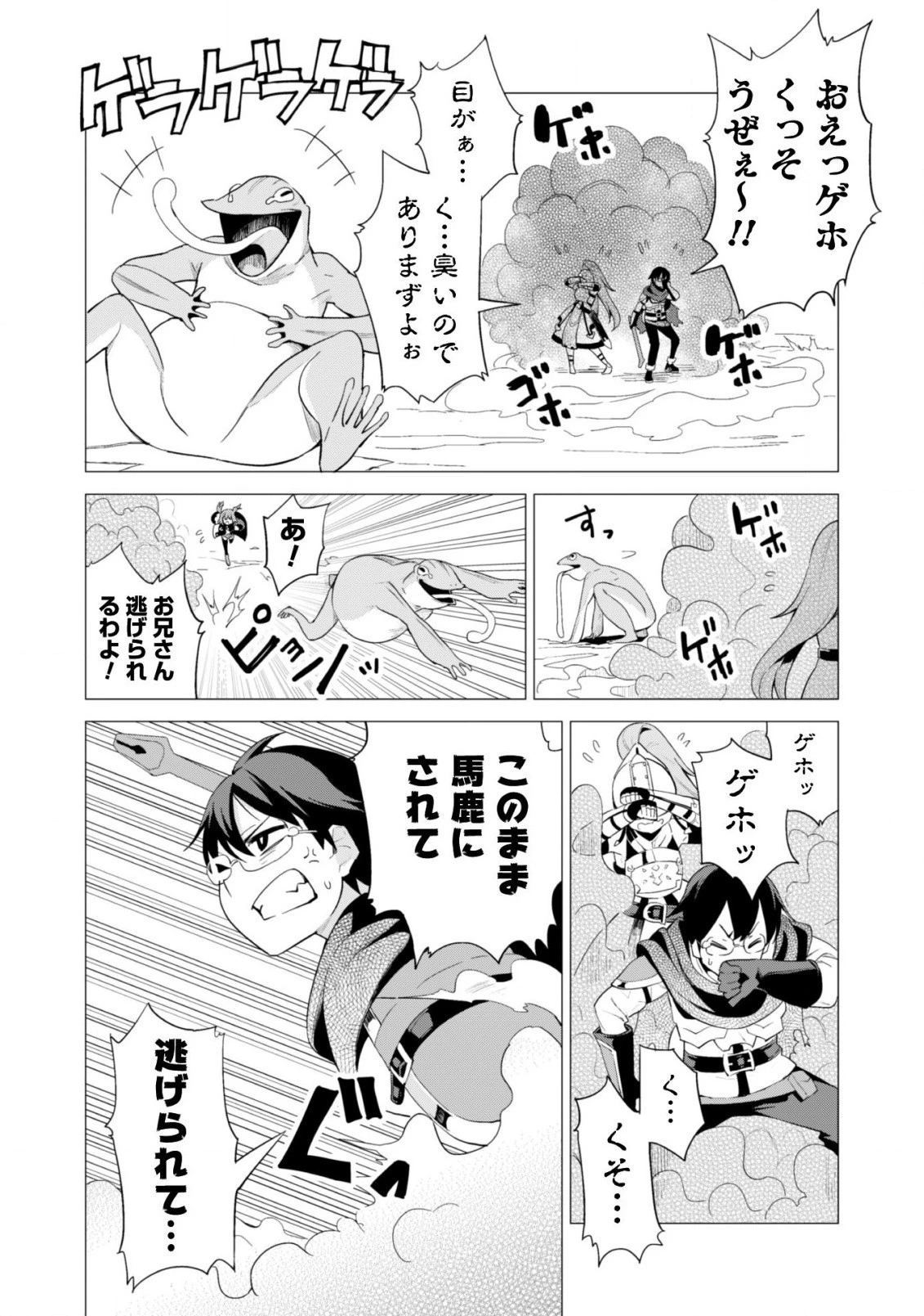 ガチャを回して仲間を増やす 最強の美少女軍団を作り上げろ 第14話 - 19