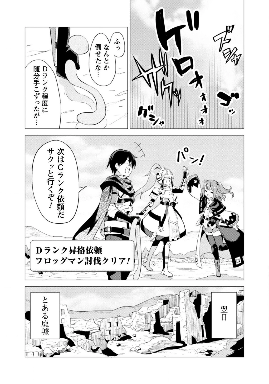 ガチャを回して仲間を増やす 最強の美少女軍団を作り上げろ 第14話 - 22