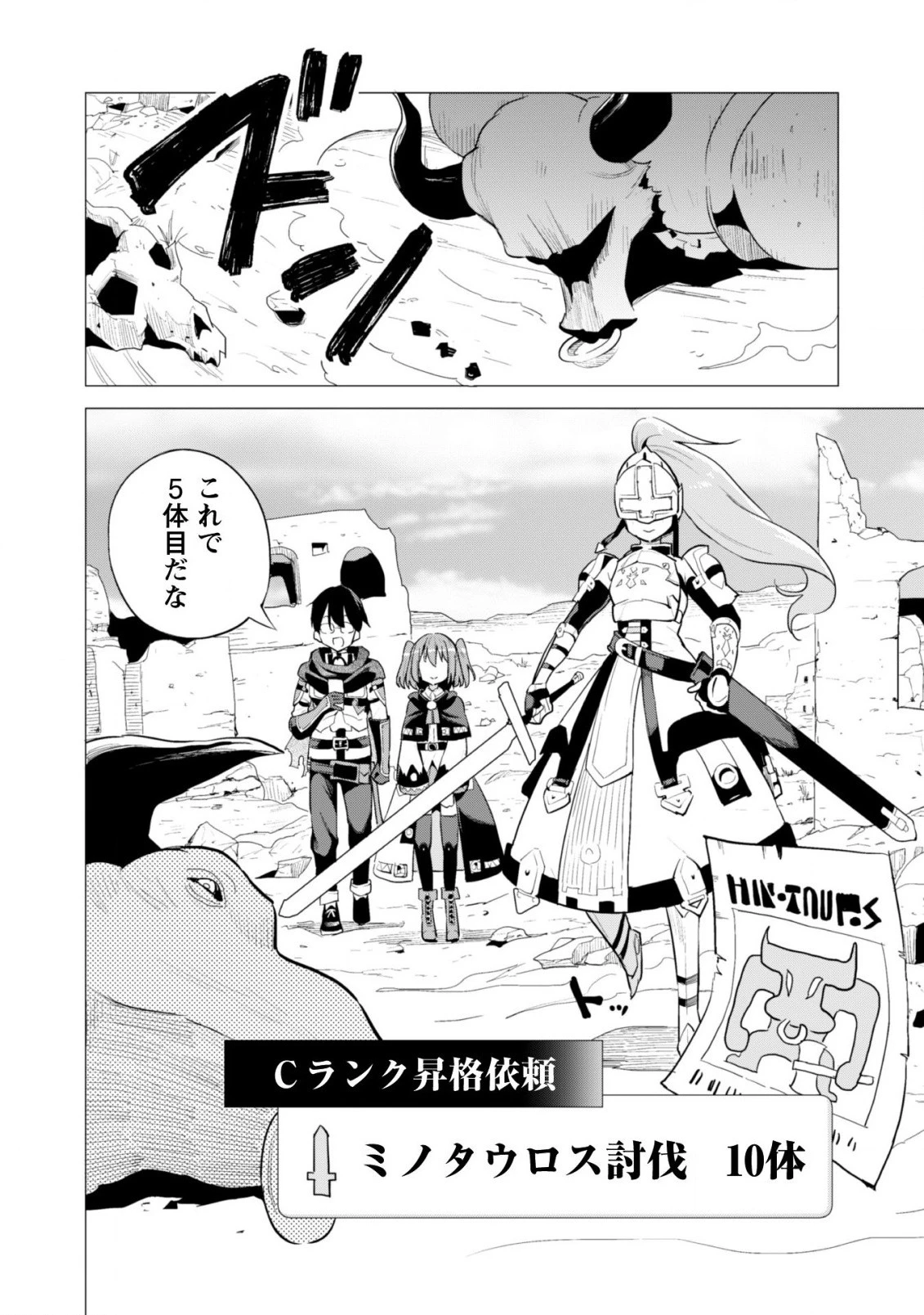 ガチャを回して仲間を増やす 最強の美少女軍団を作り上げろ 第14話 - 23