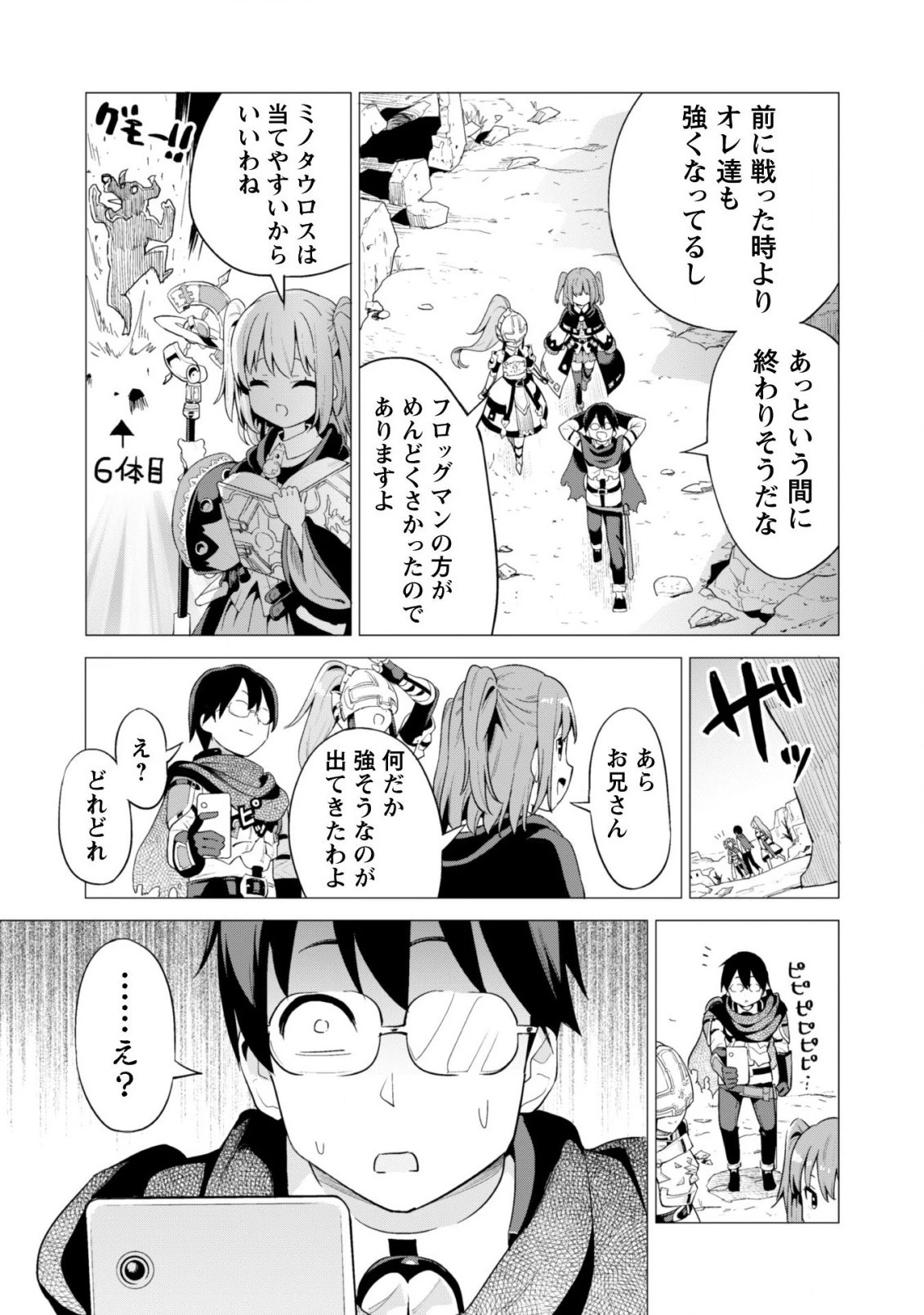 ガチャを回して仲間を増やす 最強の美少女軍団を作り上げろ 第14話 - 24