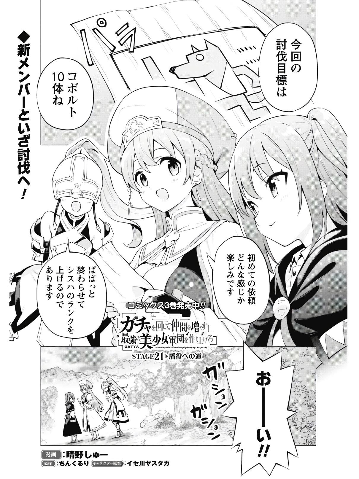 ガチャを回して仲間を増やす 最強の美少女軍団を作り上げろ 第21話 - 2