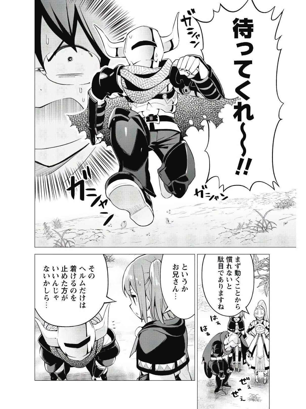 ガチャを回して仲間を増やす 最強の美少女軍団を作り上げろ 第21話 - 3