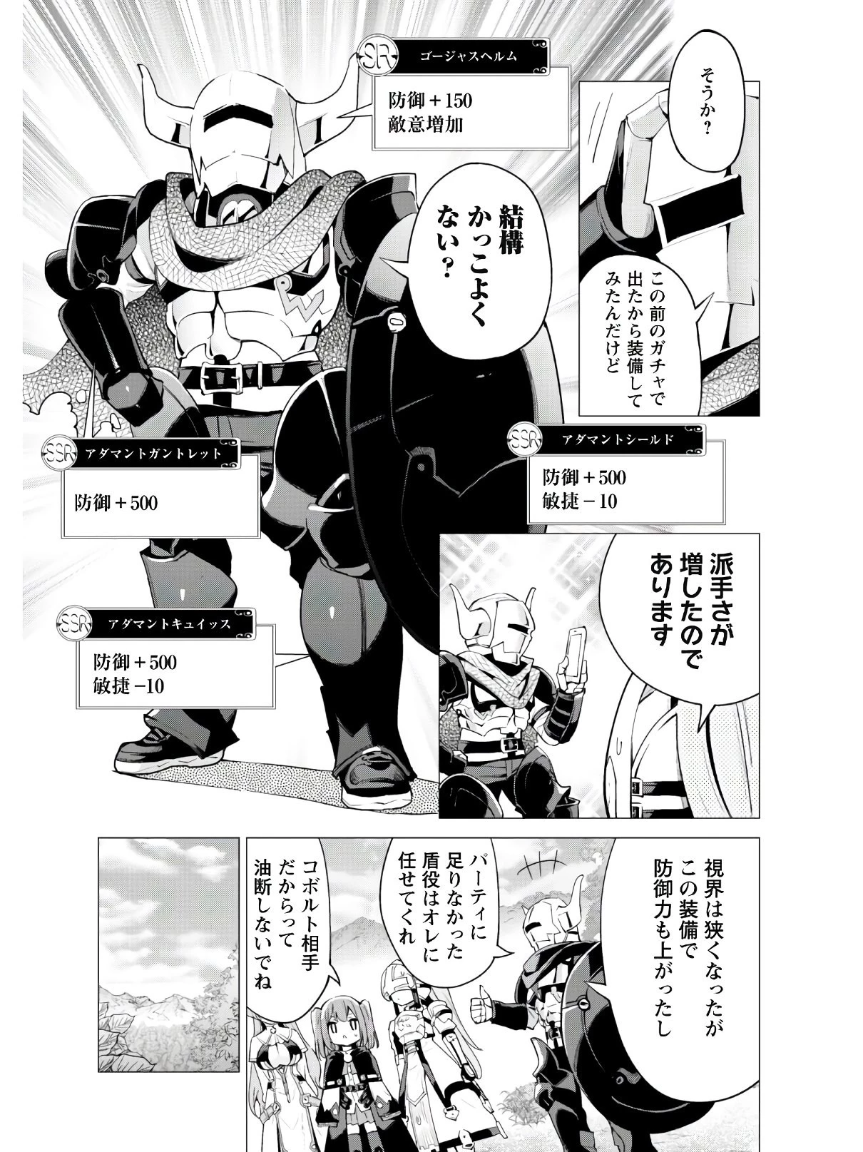 ガチャを回して仲間を増やす 最強の美少女軍団を作り上げろ 第21話 - 4