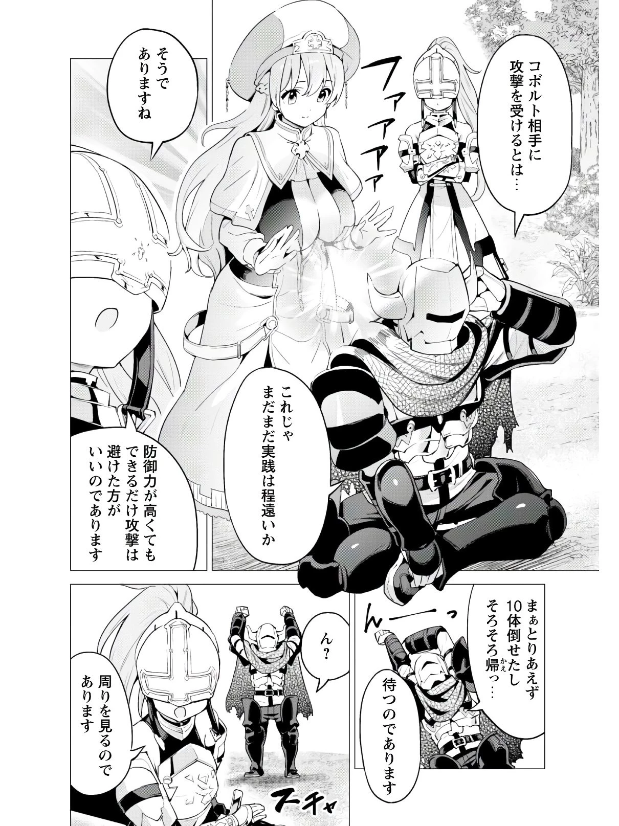 ガチャを回して仲間を増やす 最強の美少女軍団を作り上げろ 第21話 - 7