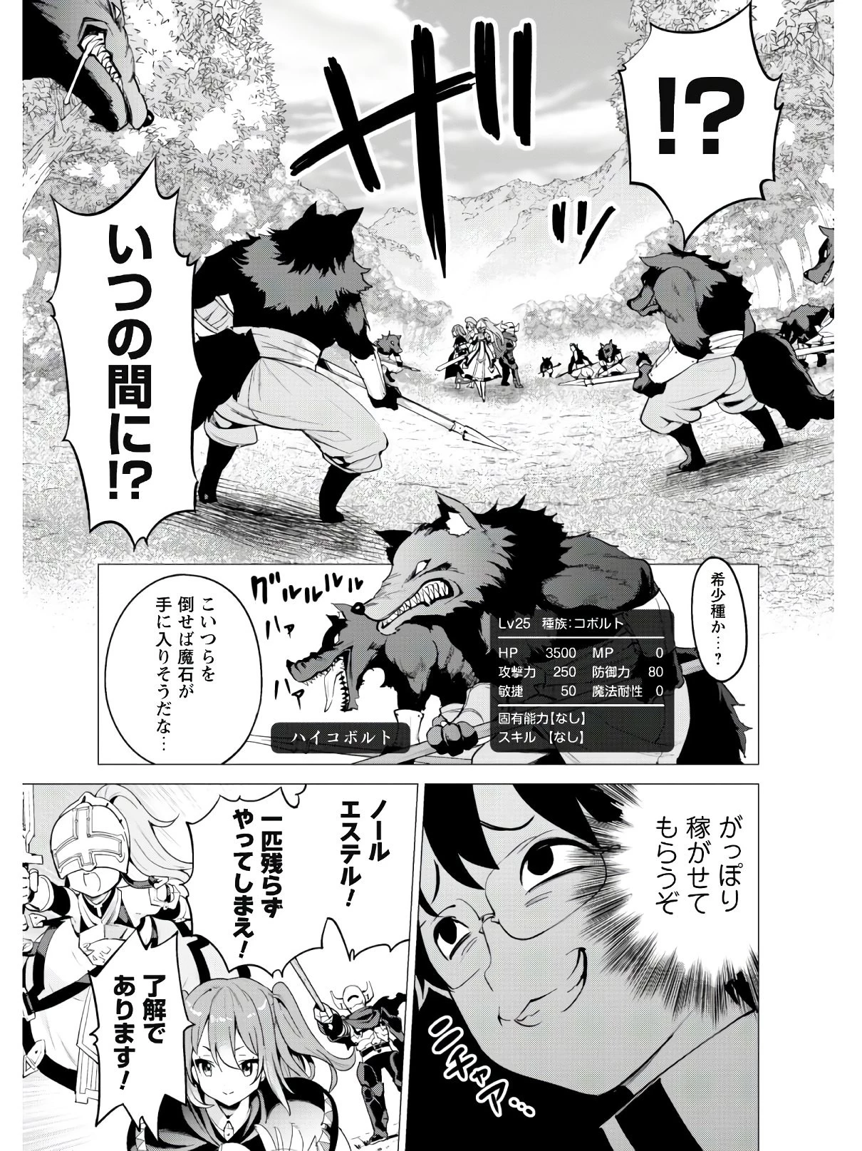 ガチャを回して仲間を増やす 最強の美少女軍団を作り上げろ 第21話 - 8
