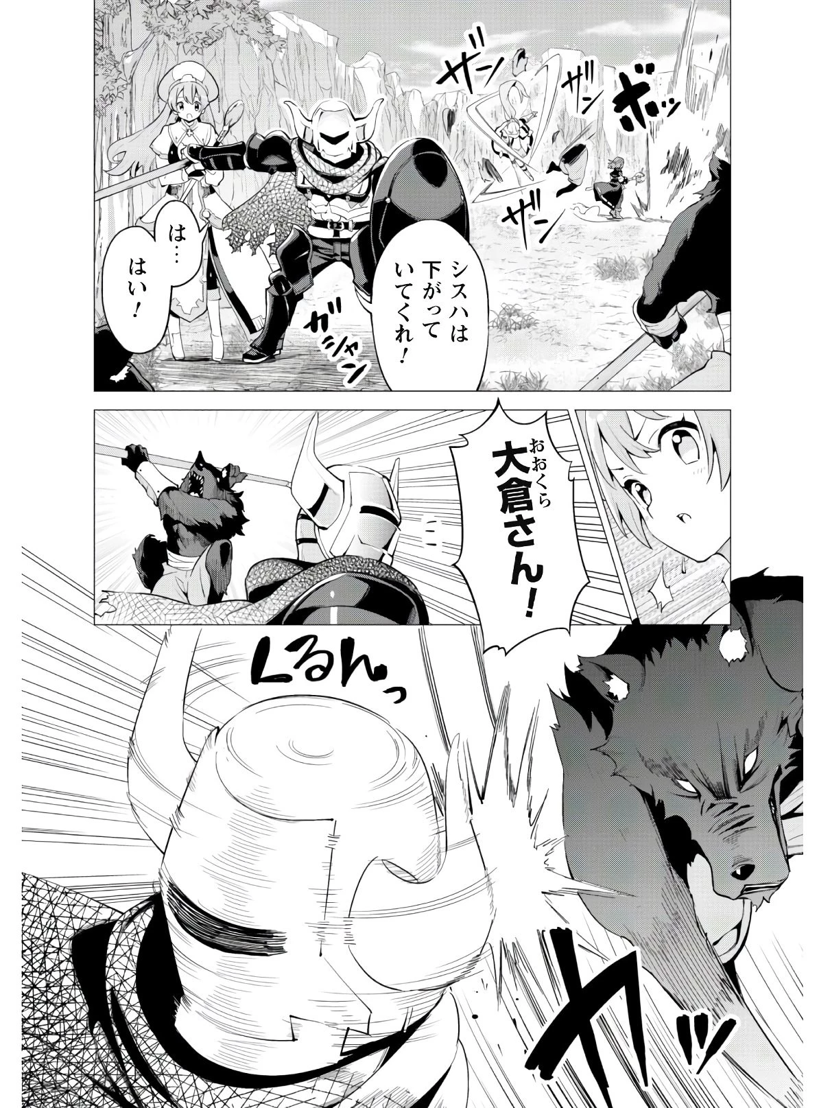 ガチャを回して仲間を増やす 最強の美少女軍団を作り上げろ 第21話 - 9