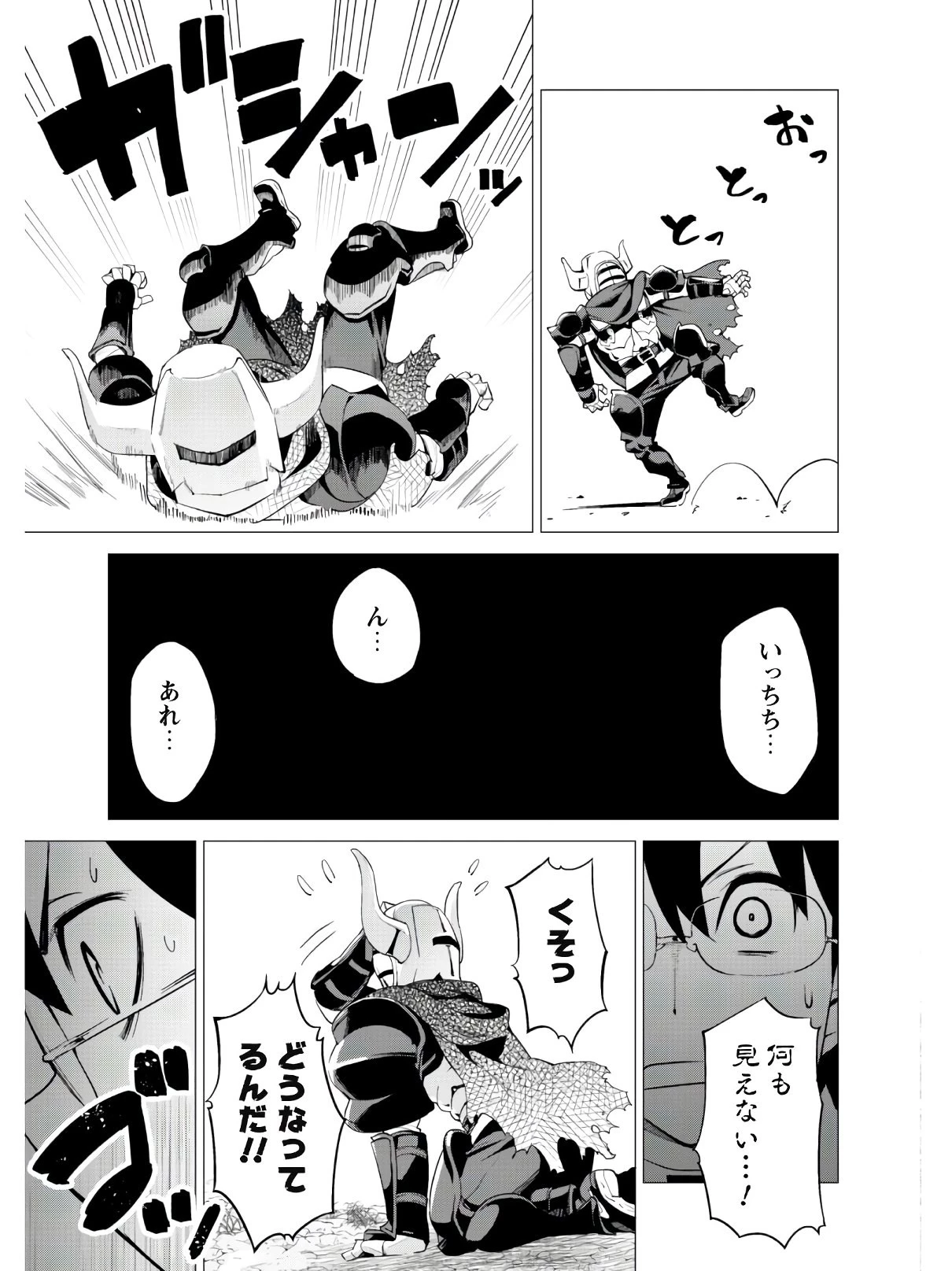 ガチャを回して仲間を増やす 最強の美少女軍団を作り上げろ 第21話 - 10