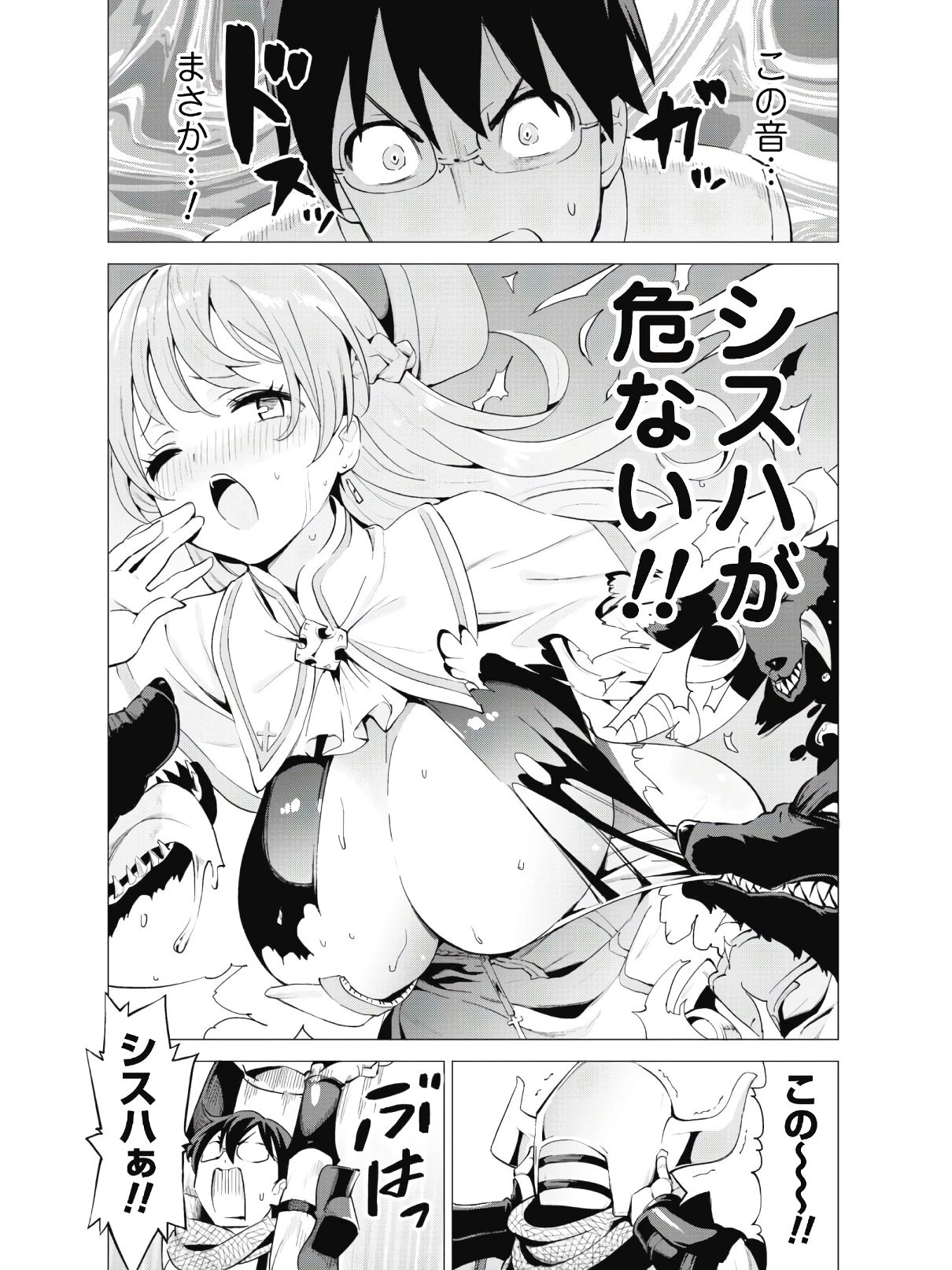 ガチャを回して仲間を増やす 最強の美少女軍団を作り上げろ 第21話 - 11