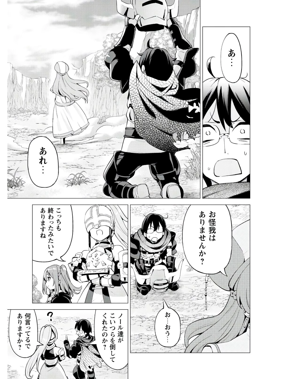 ガチャを回して仲間を増やす 最強の美少女軍団を作り上げろ 第21話 - 12