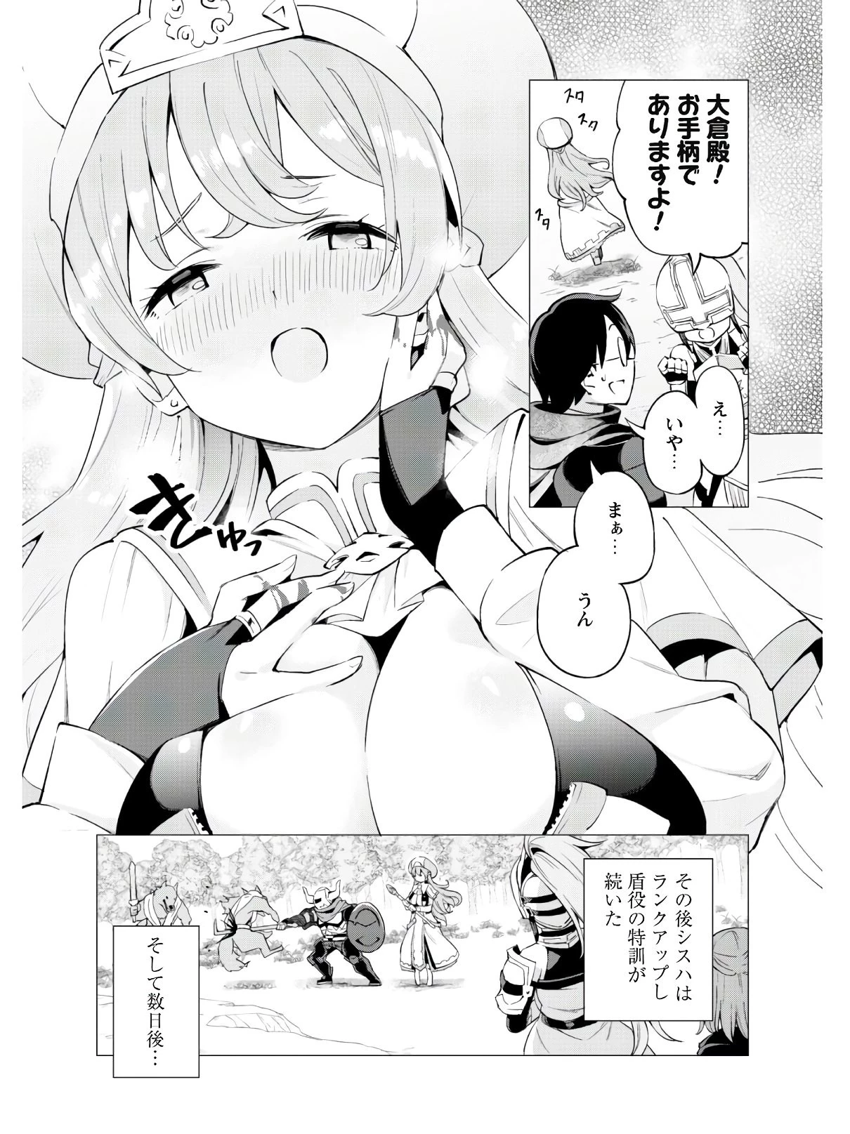 ガチャを回して仲間を増やす 最強の美少女軍団を作り上げろ 第21話 - 13