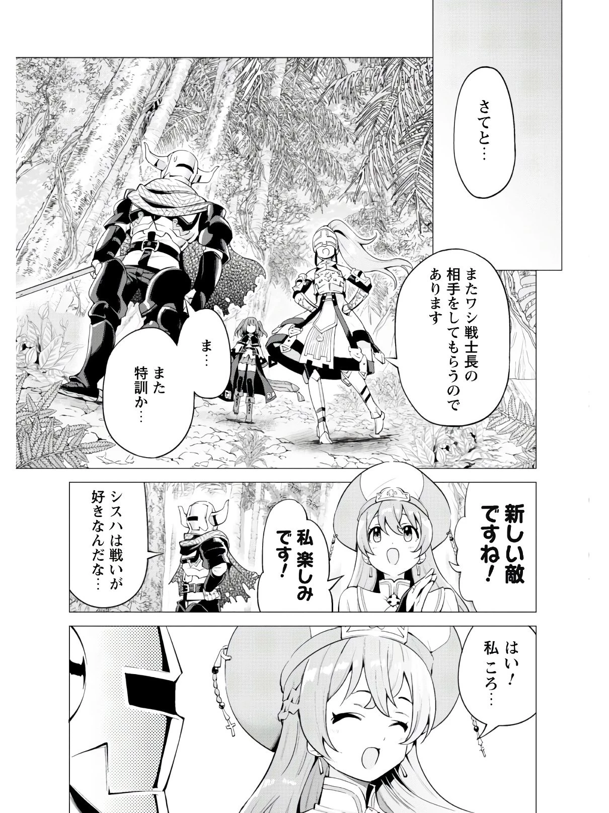 ガチャを回して仲間を増やす 最強の美少女軍団を作り上げろ 第21話 - 14
