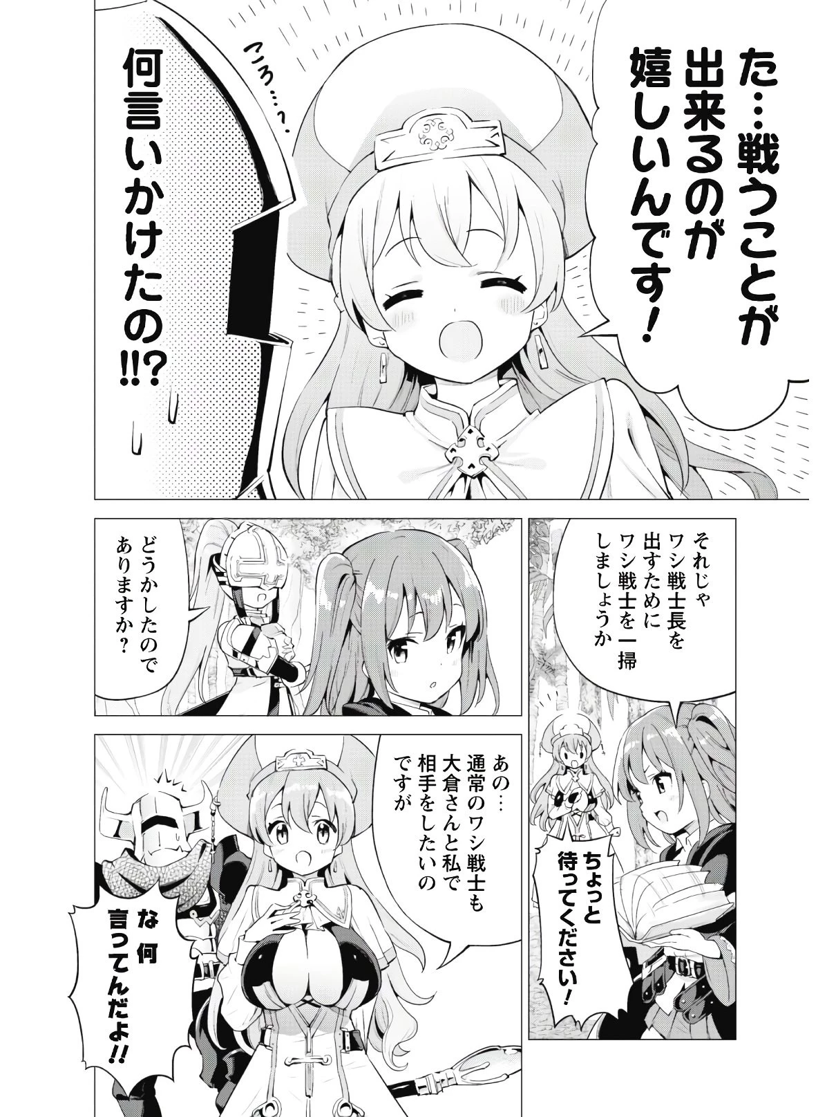 ガチャを回して仲間を増やす 最強の美少女軍団を作り上げろ 第21話 - 15