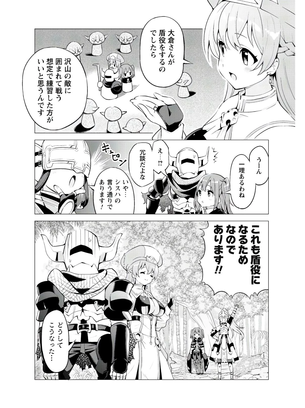 ガチャを回して仲間を増やす 最強の美少女軍団を作り上げろ 第21話 - 16