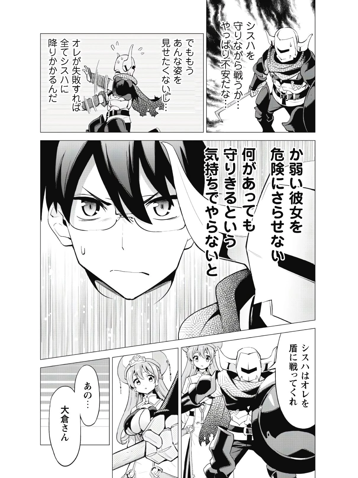 ガチャを回して仲間を増やす 最強の美少女軍団を作り上げろ 第21話 - 17