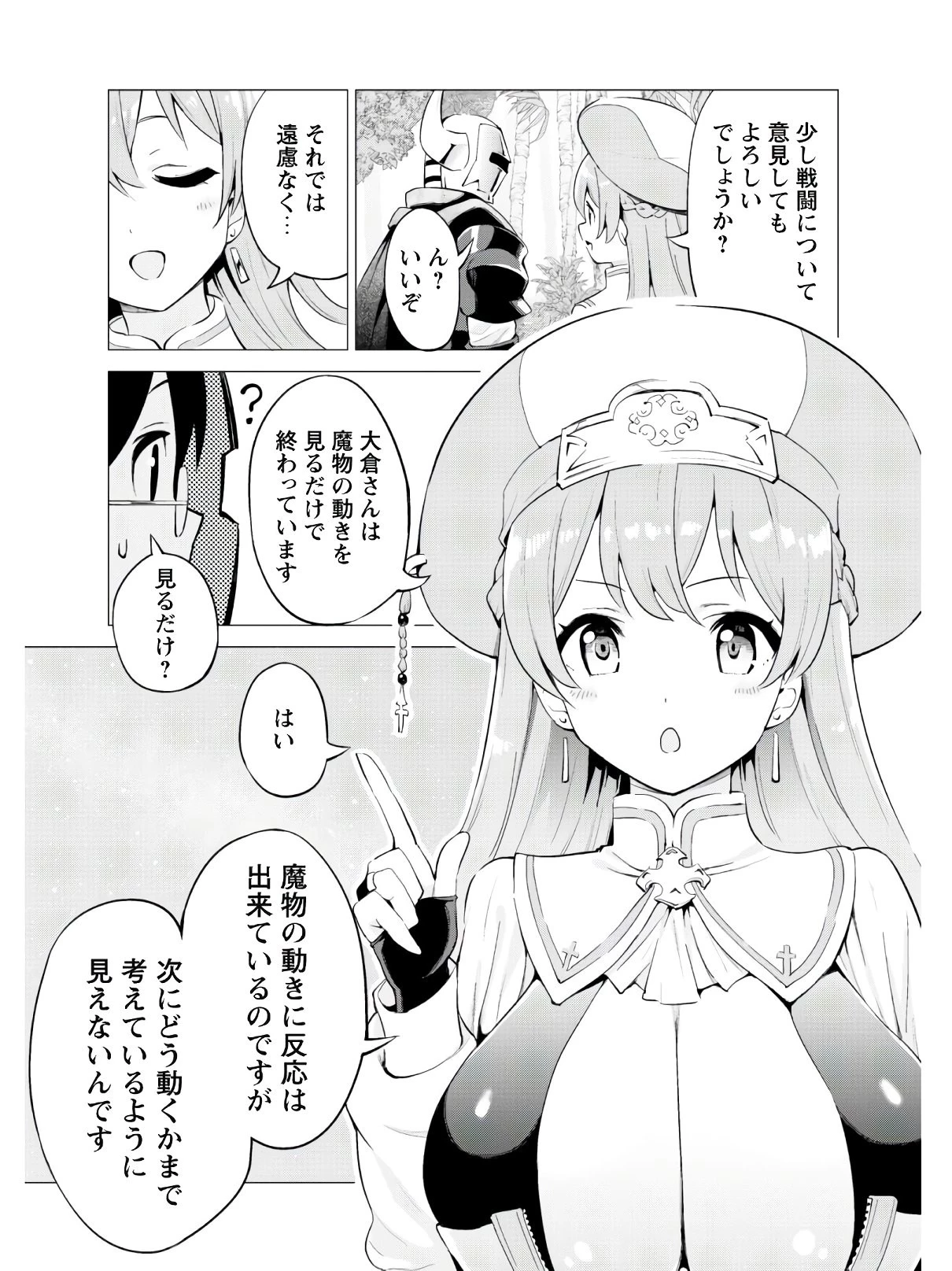 ガチャを回して仲間を増やす 最強の美少女軍団を作り上げろ 第21話 - 18