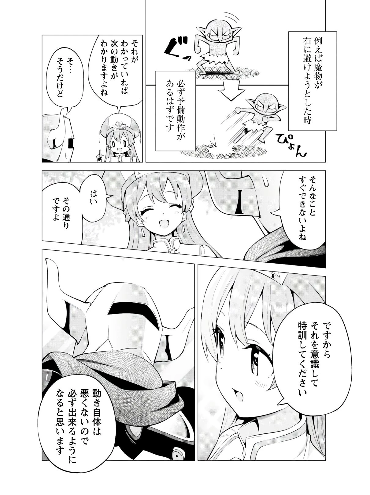 ガチャを回して仲間を増やす 最強の美少女軍団を作り上げろ 第21話 - 19