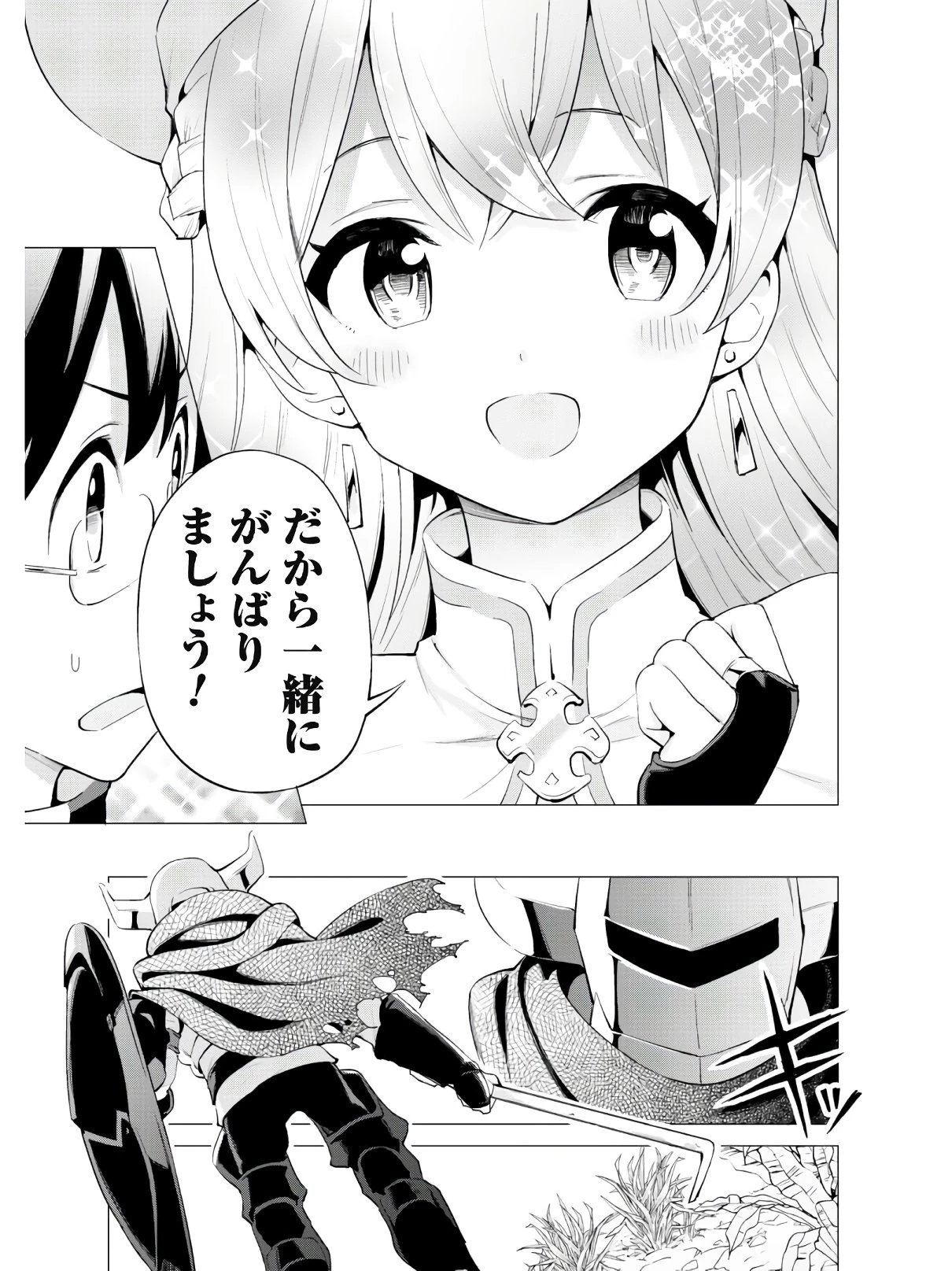 ガチャを回して仲間を増やす 最強の美少女軍団を作り上げろ 第21話 - 20