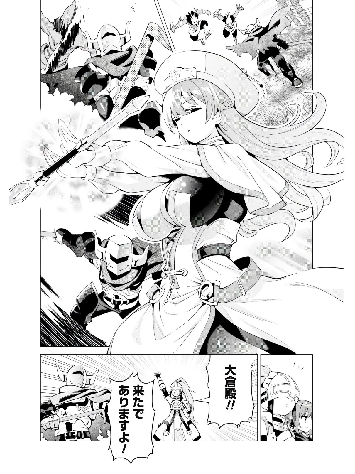 ガチャを回して仲間を増やす 最強の美少女軍団を作り上げろ 第21話 - 21