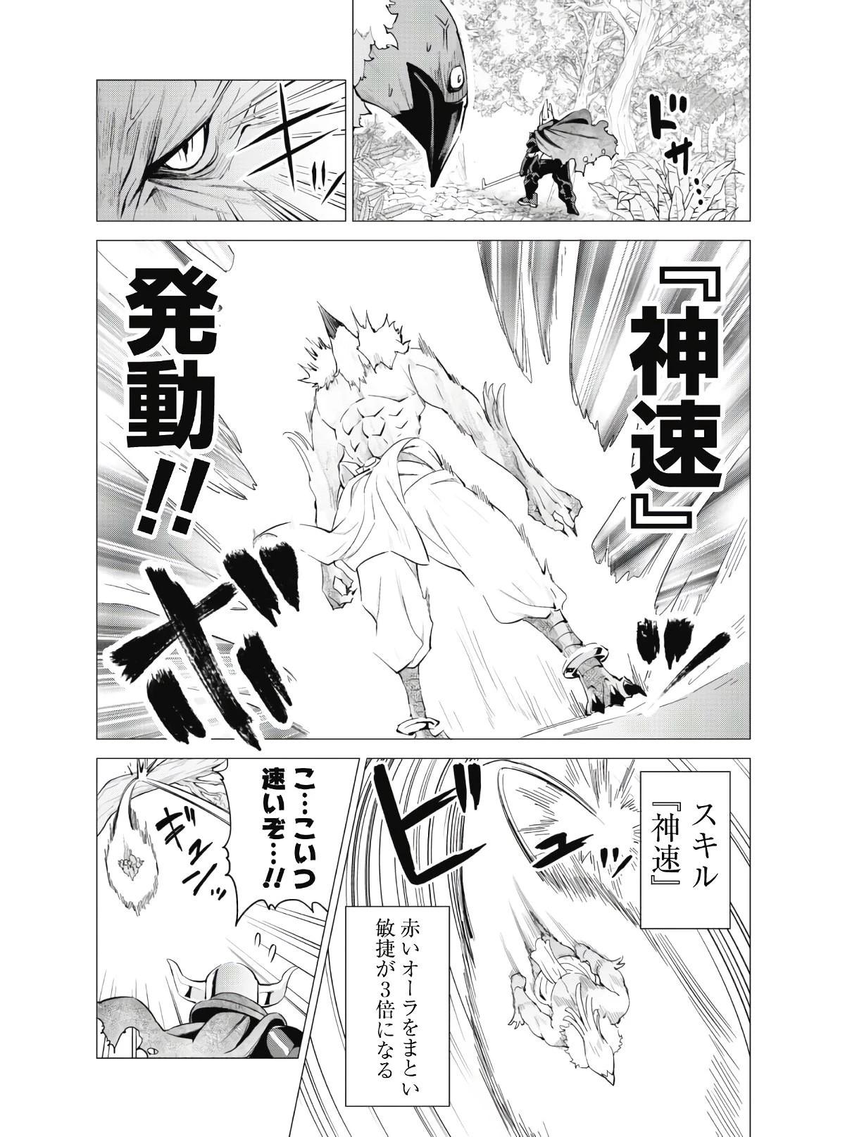 ガチャを回して仲間を増やす 最強の美少女軍団を作り上げろ 第21話 - 23
