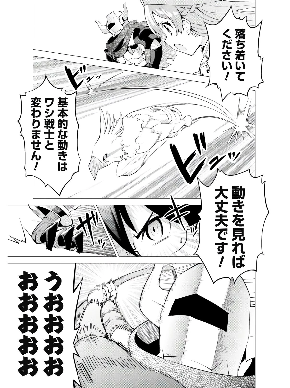 ガチャを回して仲間を増やす 最強の美少女軍団を作り上げろ 第21話 - 24