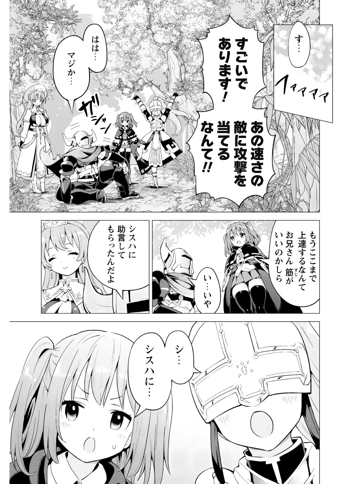 ガチャを回して仲間を増やす 最強の美少女軍団を作り上げろ 第21話 - 26