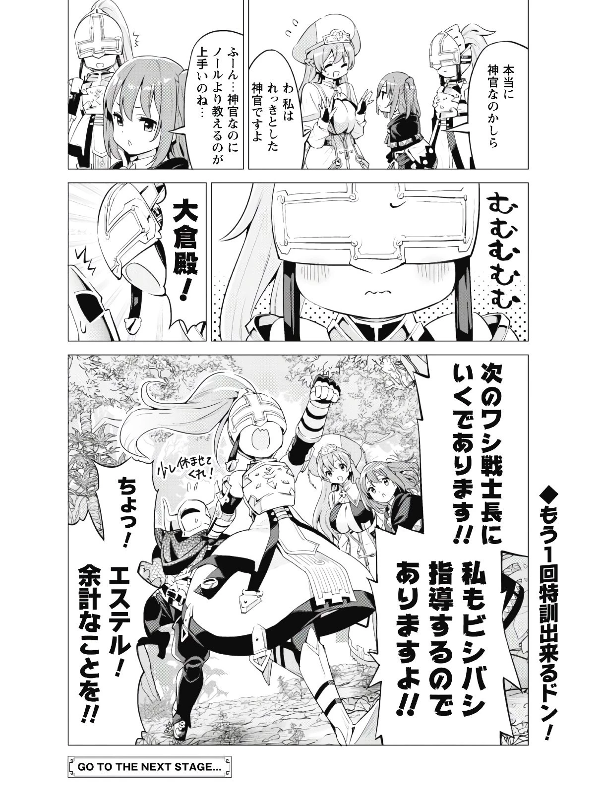 ガチャを回して仲間を増やす 最強の美少女軍団を作り上げろ 第21話 - 27