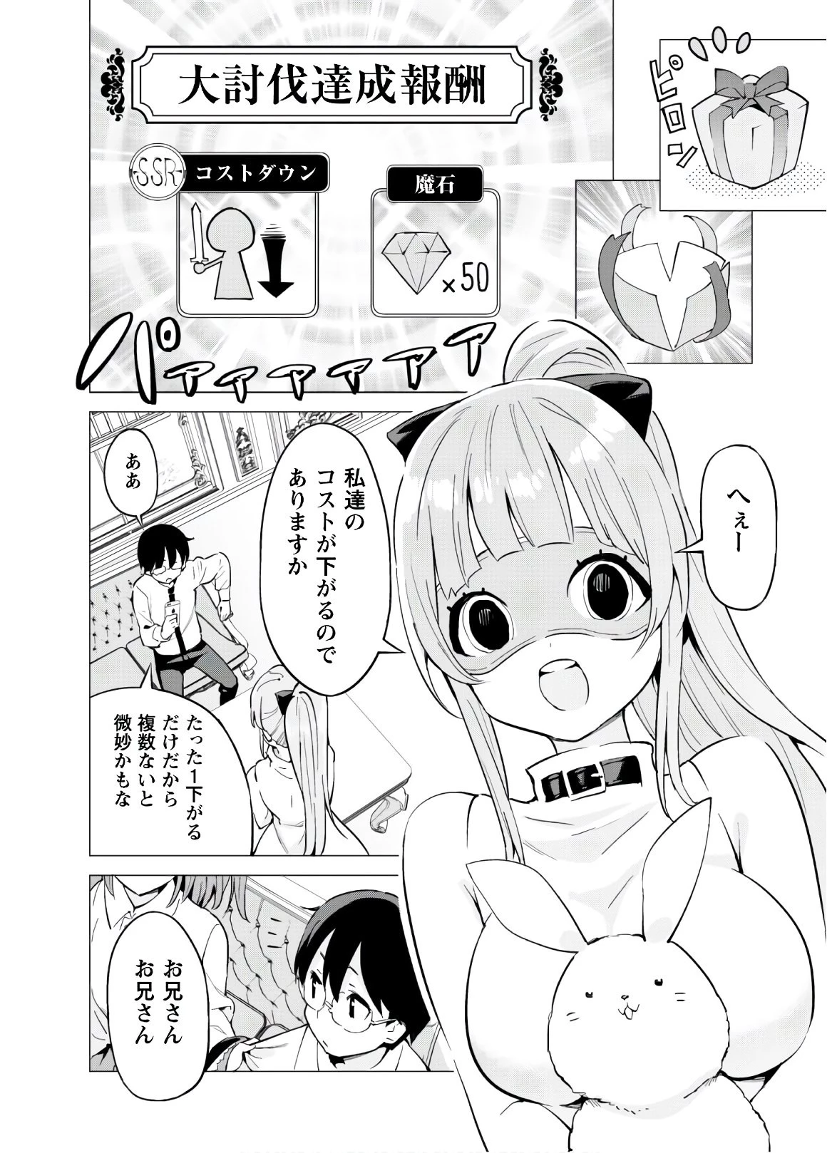 ガチャを回して仲間を増やす 最強の美少女軍団を作り上げろ 第27話 - 2